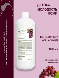 Концентрат для тела ANTI-AGE NOLLA VINUM 1000 мл Концентрат для тела ANTI-AGE NOLLA VINUM 1000 мл