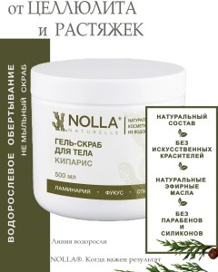 Гель–скраб для тела КИПАРИС 500 мл Гель–скраб для тела КИПАРИС 500 мл