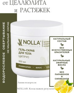 Гель–скраб для тела ЦИТРУС 500 мл Гель–скраб для тела ЦИТРУС 500 мл