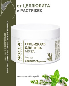Гель–скраб для тела МЯТА 250 мл