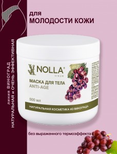 Маска для тела ANTI-AGE NOLLA VINUM 500 мл
