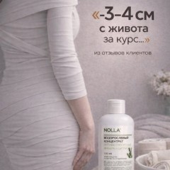 –3 - 4 см с живота за курс…