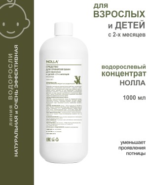 Средство для ванн для взрослых и детей с 2-х месяцев 