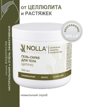 Гель–скраб для тела ЦИТРУС 