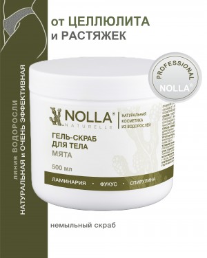 Гель–скраб для тела МЯТА 