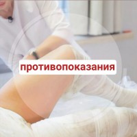 Противопоказания к обёртываниям и СПА процедурам