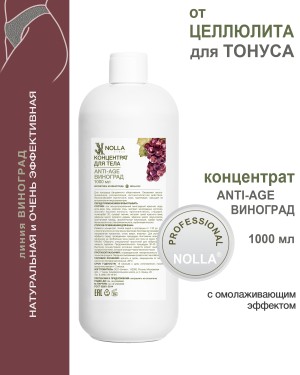 Концентрат для тела ANTI-AGE NOLLA VINUM 