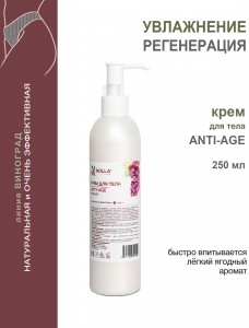 Крем для тела ANTI-AGE NOLLA VINUM  250 мл