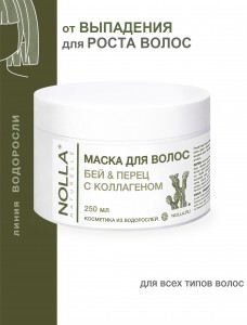 Маска для волос БЕЙ & ПЕРЕЦ с коллагеном 250 мл