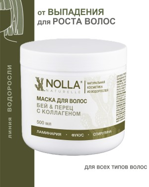 Маска для волос БЕЙ & ПЕРЕЦ с коллагеном 