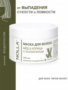 Маска для волос МЁД & КОРИЦА с коллагеном 250 мл Маска для волос МЁД & КОРИЦА с коллагеном 250 мл