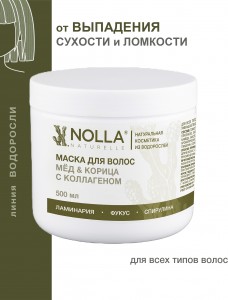 Маска для волос МЁД & КОРИЦА с коллагеном 500 мл Маска для волос МЁД & КОРИЦА с коллагеном 500 мл