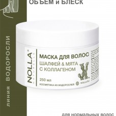 Маска для волос ШАЛФЕЙ & МЯТА с коллагеном 250 мл