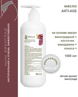 Масло для тела ANTI-AGE 