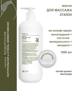 Масло для массажа ЭТАЛОН 1000 мл