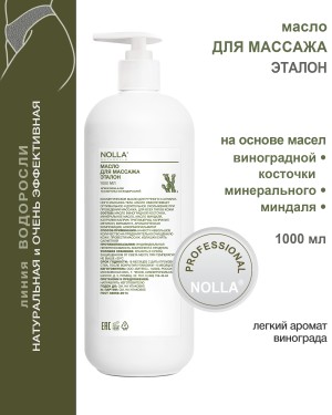 Масло для массажа ЭТАЛОН 