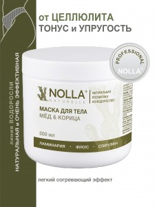 Маска для тела МЁД и КОРИЦА 500 мл