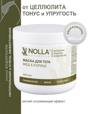 Маска для тела МЁД и КОРИЦА