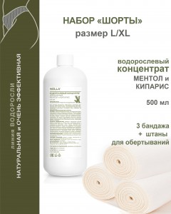 Набор для бандажного обертывания "Шорты" МЕНТОЛ и КИПАРИС размер L/XL