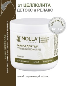 Маска для тела ТЕПЛЫЙ ШОКОЛАД 500 мл