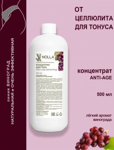 Концентрат для тела ANTI-AGE NOLLA VINUM 500 мл