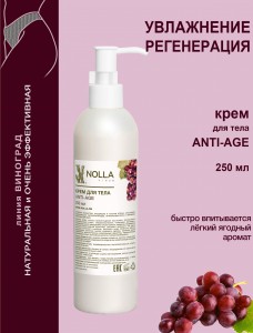 Крем для тела ANTI-AGE NOLLA VINUM  250 мл