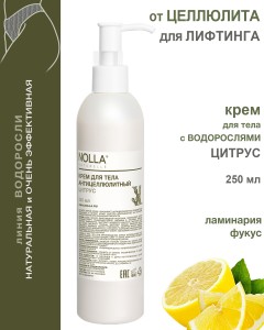 Крем для тела антицеллюлитный ЦИТРУС 250 мл
