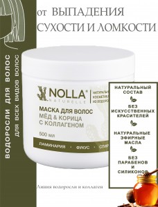 Маска для волос МЁД & КОРИЦА с коллагеном 500 мл