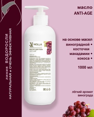Масло для тела ANTI-AGE 