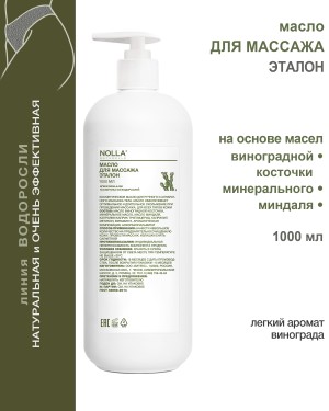 Масло для массажа ЭТАЛОН 
