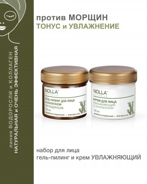 Набор для лица №1