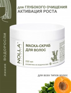 Маска-скраб для волос NOLLA® naturelle 250 мл