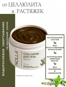 Гель–скраб для тела МЯТА 250 мл