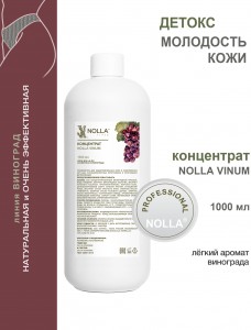 Концентрат NOLLA VINUM 1000 мл Концентрат NOLLA VINUM 1000 мл