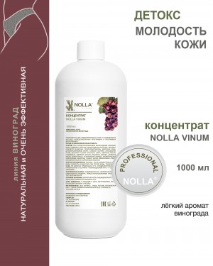 Концентрат NOLLA VINUM 