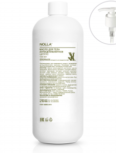 Масло антицеллюлитное ЦИТРУС 1000 мл