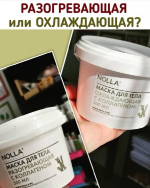 РАЗОГРЕВАЮЩАЯ или ОХЛАЖДАЮЩАЯ?