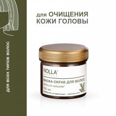 Маска-скраб для волос NOLLA naturelle® 100 мл