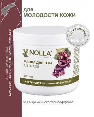 Маска для тела ANTI-AGE NOLLA VINUM