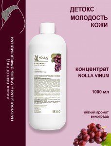 Концентрат NOLLA VINUM 1000 мл Концентрат NOLLA VINUM 1000 мл