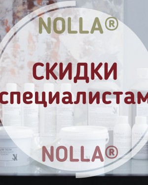 СКИДКИ СПЕЦИАЛИСТАМ